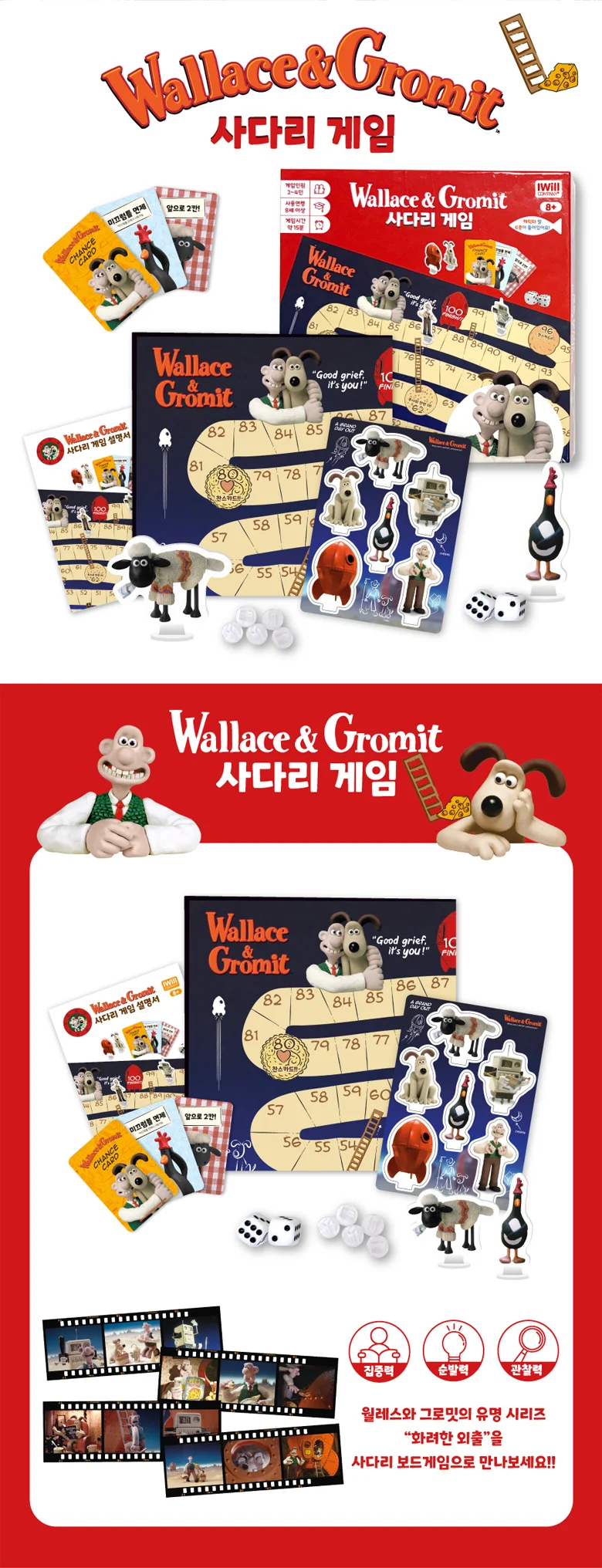 사다리 게임 월레스와 그로밋 어린이 가족 놀이 보드 게임 상세3
