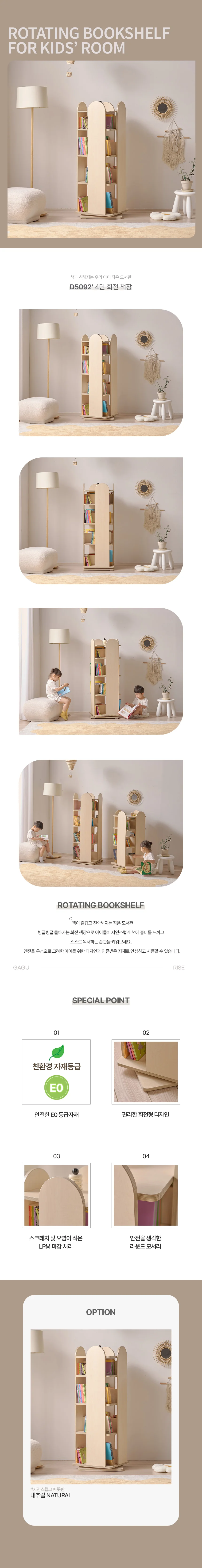 디포랙 4단 회전 책장 D5092 상세4