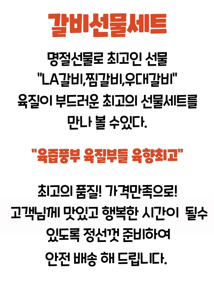 LA갈비 명절 2kg 갈비선물세트 초이스 LA갈비선물세트 상세4