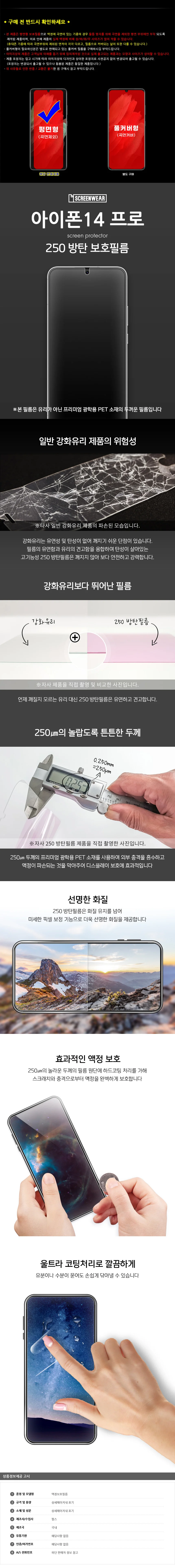 아이폰14 프로 방탄250 액정필름 보호필름 1매 상세3
