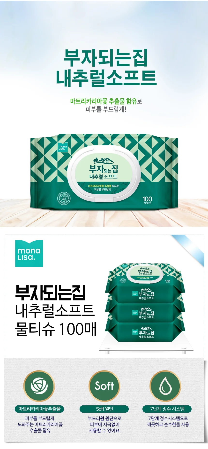 모나리자 내추럴 플러스 물티슈 캡형 100매x8팩 상세1