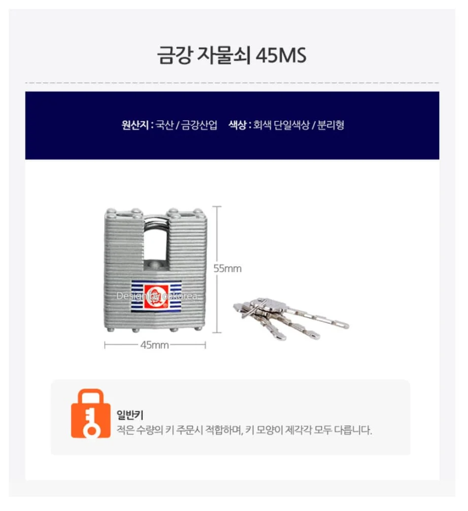 자물쇠 열쇠 현관 락커 도어락 시건장치 일반키 45x55 상세2