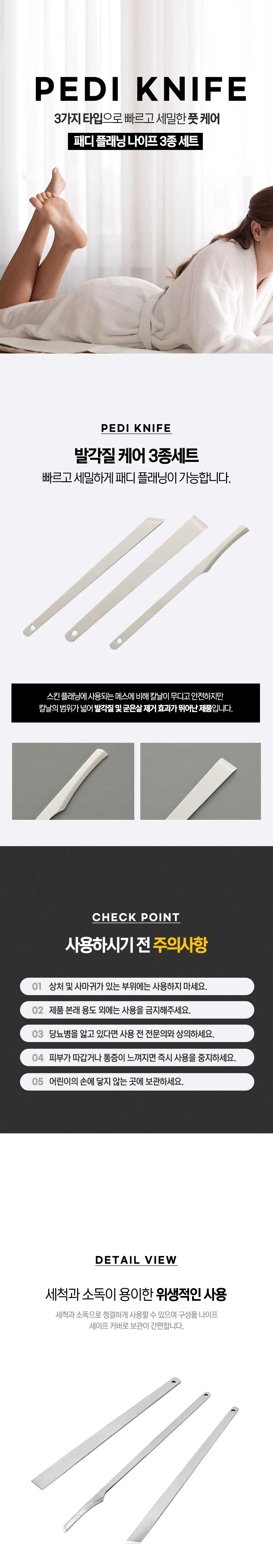 가정용 발각질 제거 셀프 패디플래닝 패디나이프 3종 상세1