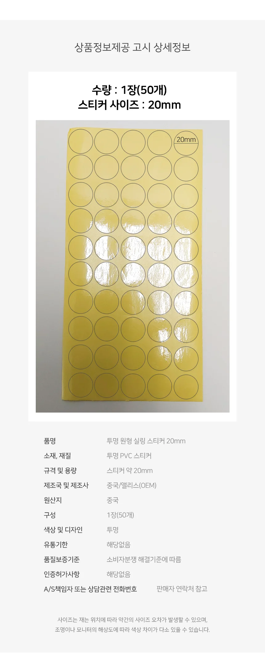 투명 실링 스티커 20mm 1장(50개) 상세5