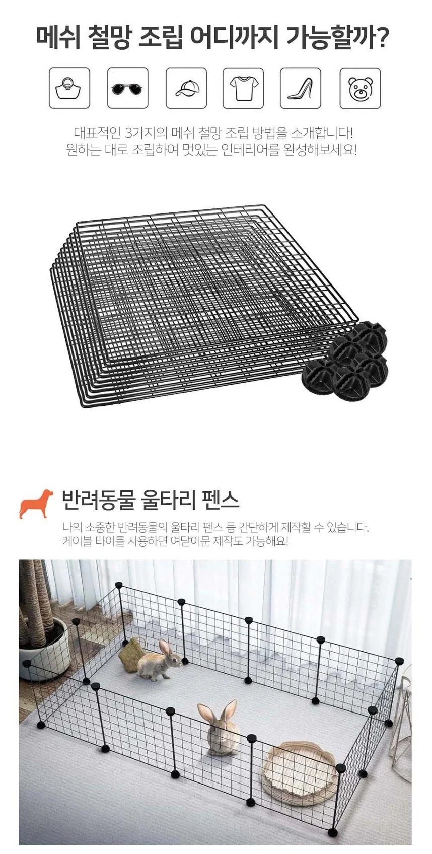 인하우스 조립식선반 애견울타리 수납정리함 철망 상세2