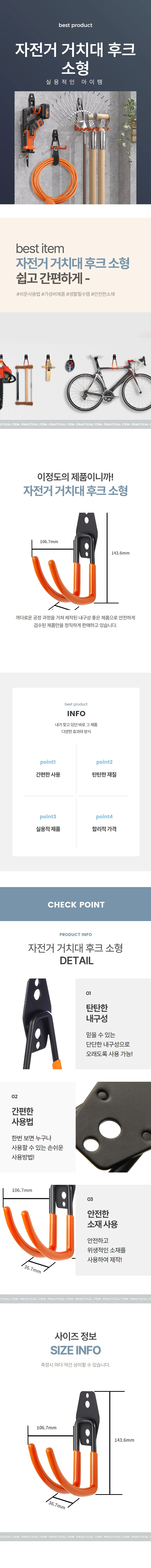 벽걸이 자전거거치대 공구 행어 후크 소형 상세1