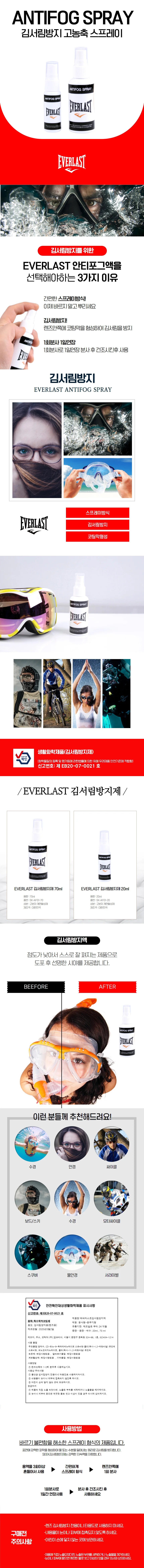 고글세척제 습기제거 뿌리는에센스 렌즈용 20ml 상세1