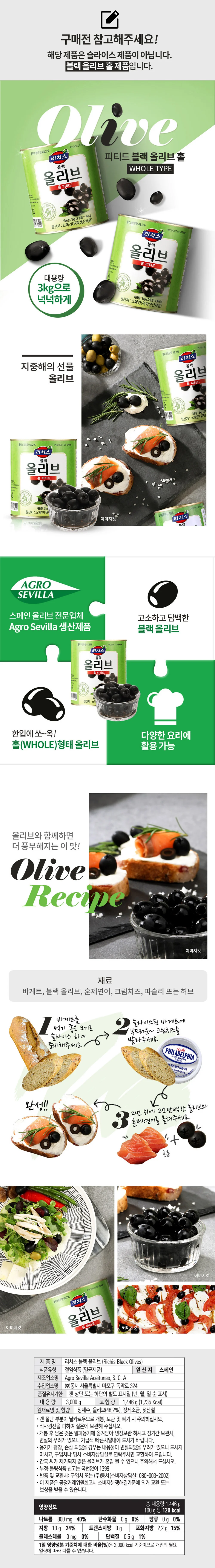 스페인산 블랙홀올리브 씨제거 대용량캔 상세1
