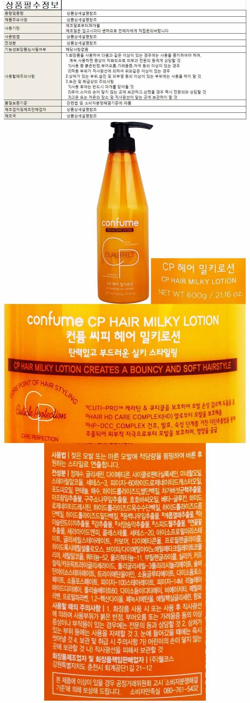 과일나라 컨퓸 씨피 헤어 밀키로션 600g 상세1