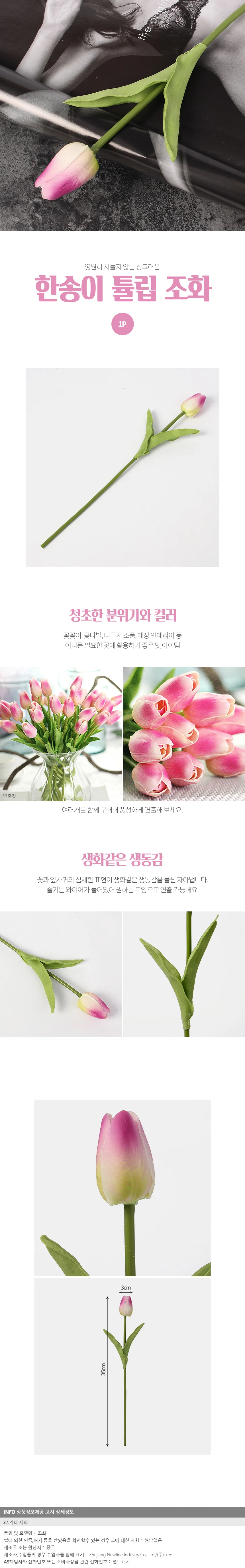 튤립 조화 핑크 1P 조화장식 조화인테리어 예쁜조화 상세1