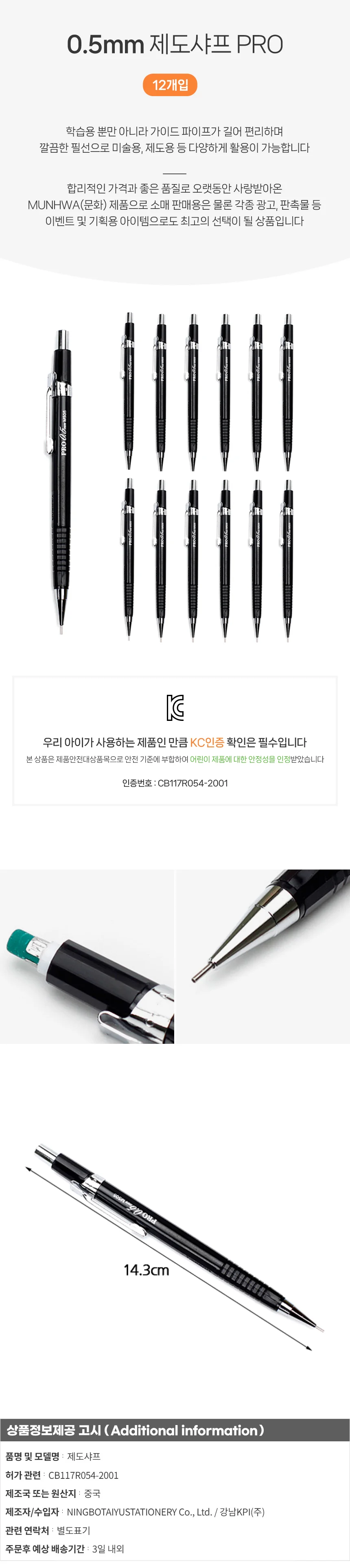 0.5mm 제도샤프 PRO 12개입 필기용샤프 상세1