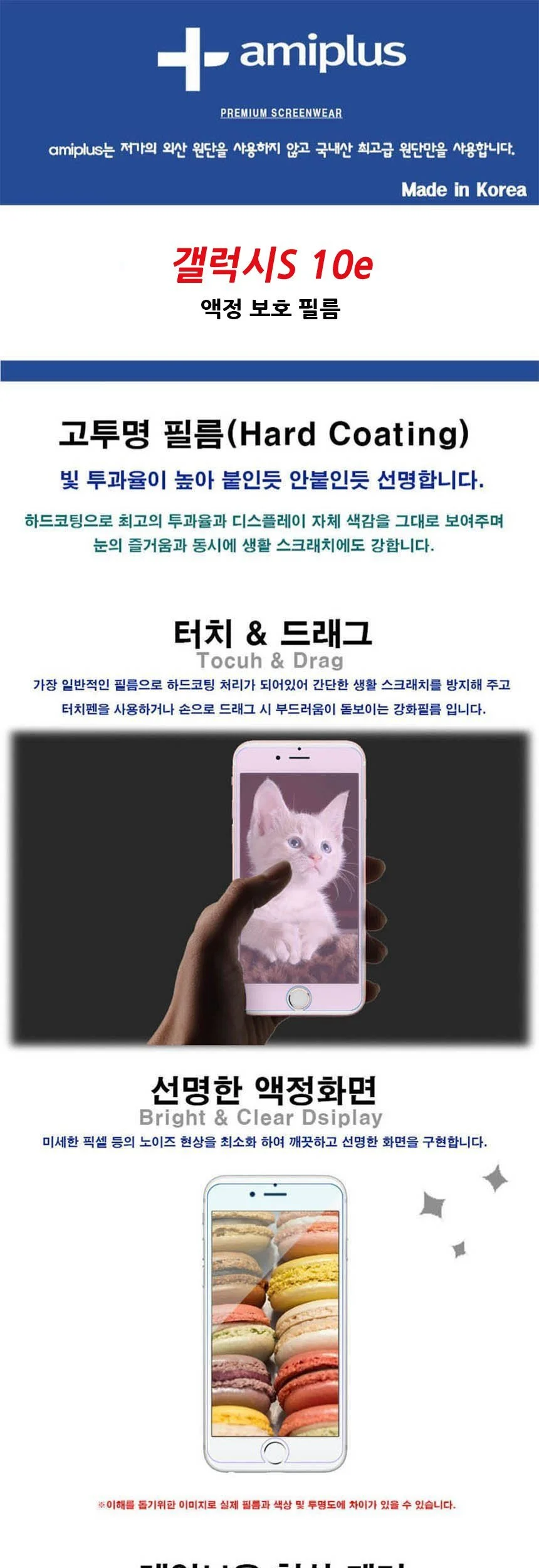 갤럭시S 10e 고투명 보호필름 2매 상세2