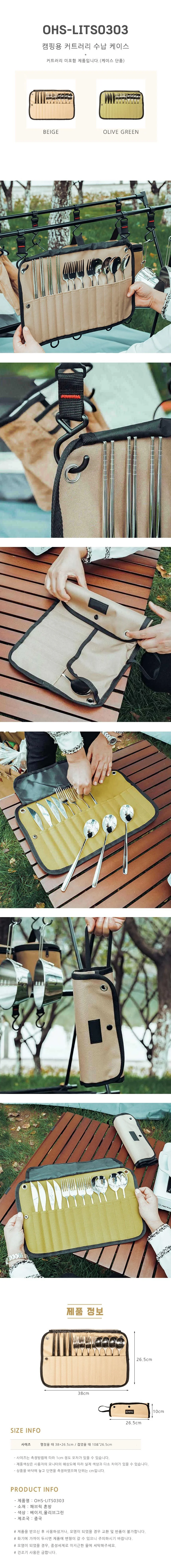 캠핑용 커트러리 보관 케이스 상세1