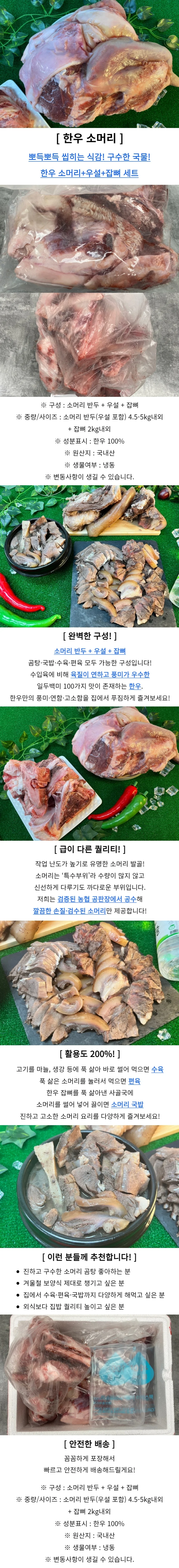 한우 소머리 보신 세트 상세1