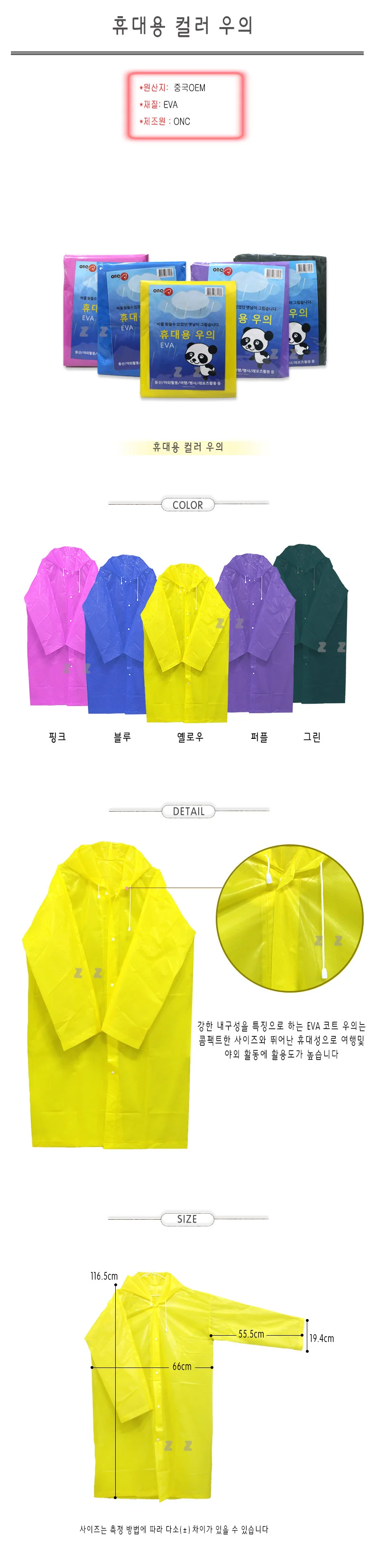 레인코트 우비 일회용 우의 비옷 낚시용 레인웨어 상세1