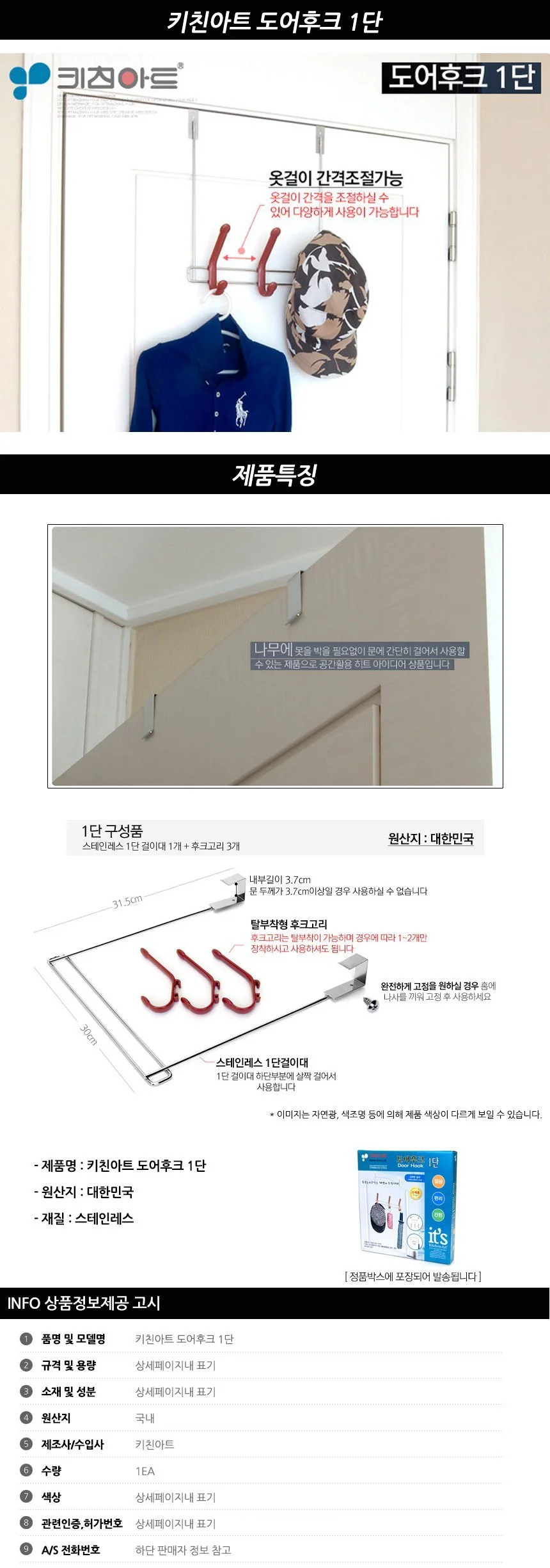 키친아트 문걸이 도어후크 1단 도어훅 상세2