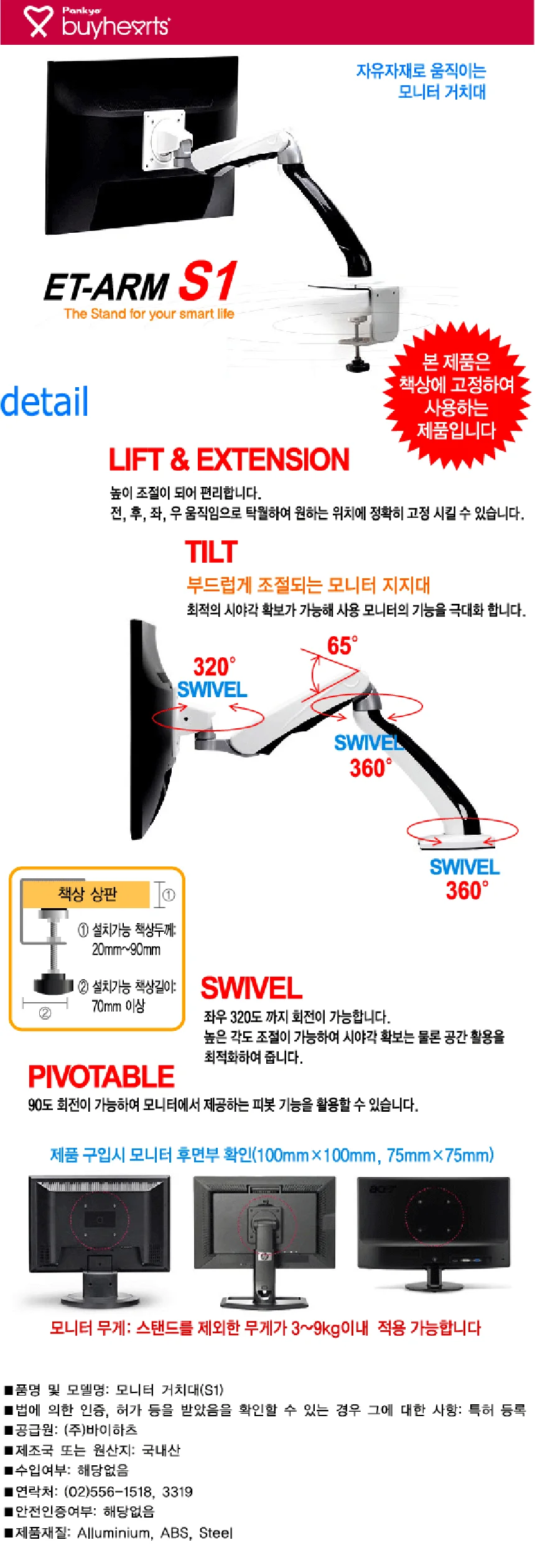바이하츠 공간창조 모니터거치대 ET-ARM S1 상세1