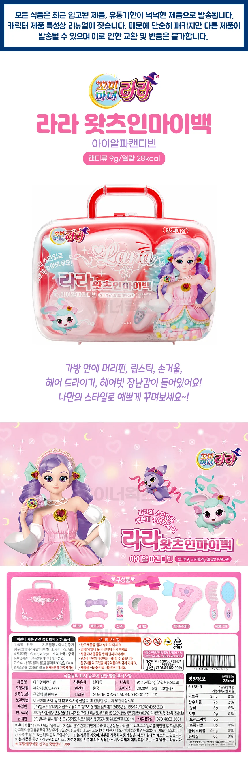 꼬미마녀라라 왓츠인마이백 아이알파캔디빈 9g 1개 상세1
