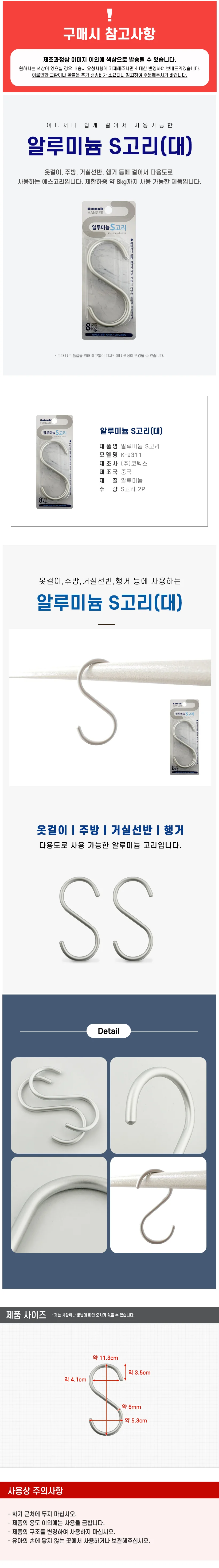 금속 훅형 고정형고리 대2P 상세1