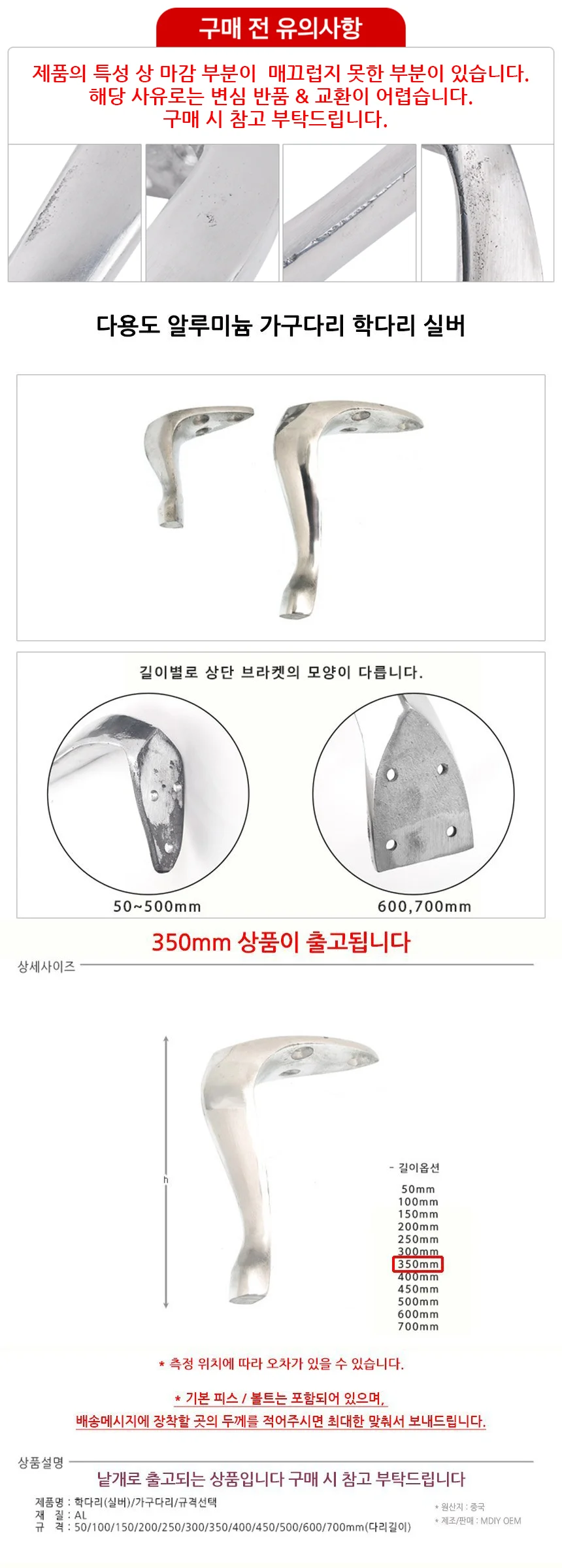 알루미늄 가구다리 학다리 실버 길이 350mm 상세2