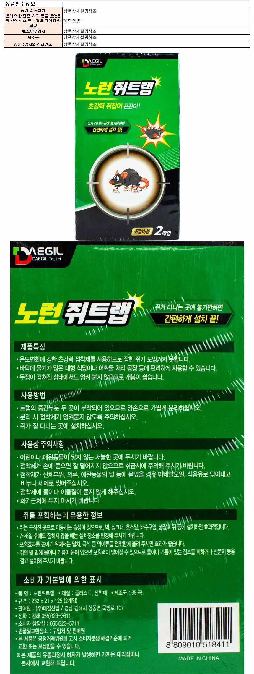 노런 쥐트랩 초강력 쥐잡이 끈끈이 2매입 x 5개 상세1