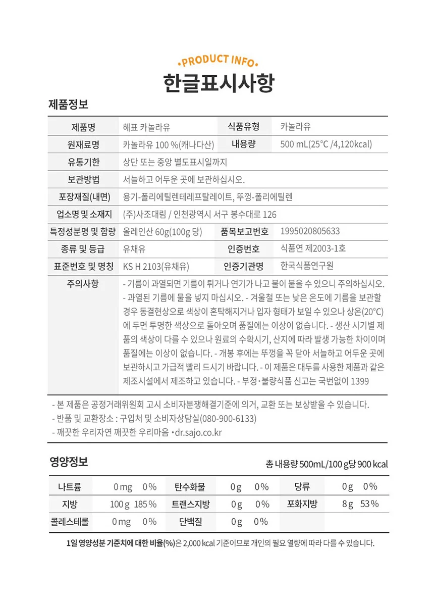사조 참치세트11호(카놀라유500mlx2P + 살코기참치3P + 런천미트6P) 상세4