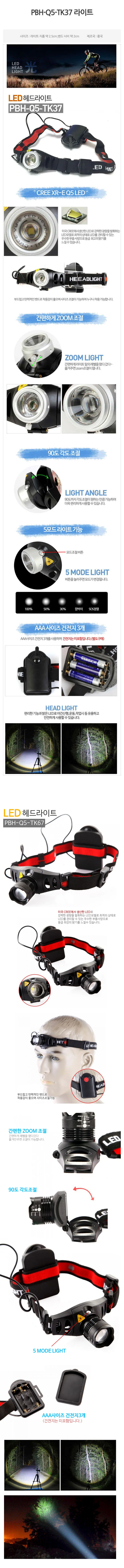 TK37헤드랜턴/Q5 헤드랜턴/LED 후레쉬/후레 상세2