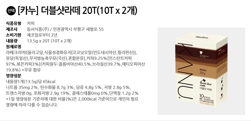 카누 더블샷라떼 20T(10T x 2개) 상세2