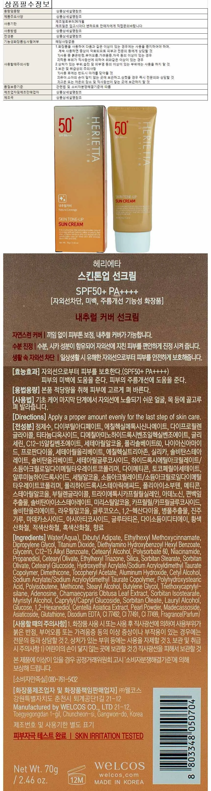 과일나라 헤리에타 스킨톤업 선크림 70g SPF50+ PA+ 상세1