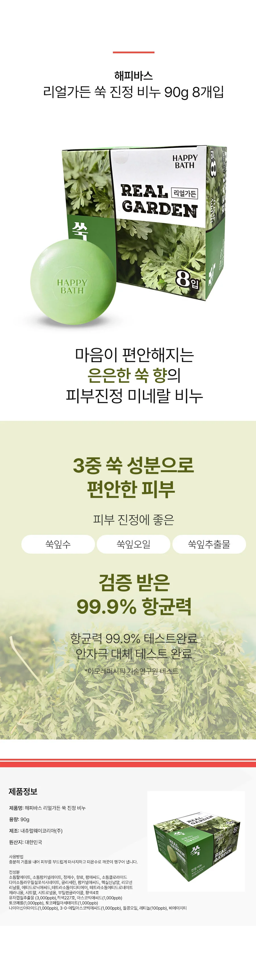 쑥 거품비누 보습비누 90g 리얼가든 비누 세 상세1