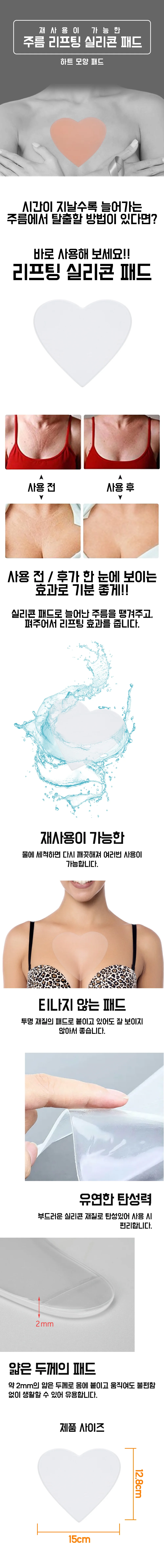 가슴패치 실리콘 하트 관리 리프팅 스킨케어 링클 케어 상세3