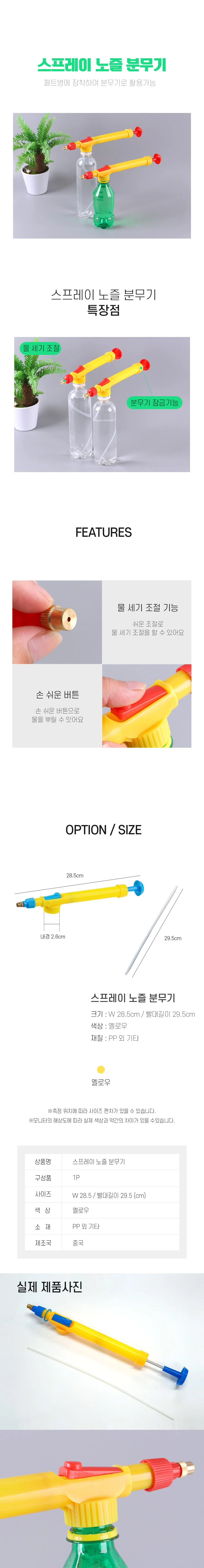 페트병 압축 물 분무기 헤드 분사기 RD-10852 상세2