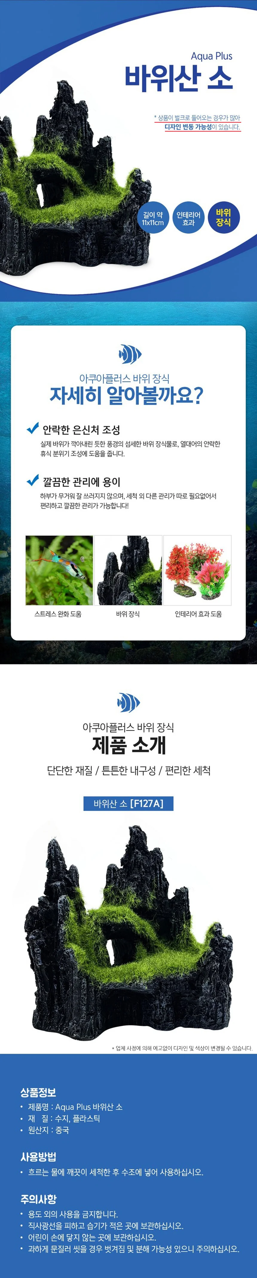 어항 장식 열대어 수족관 꾸미기 은신처 바위2 바닥재 키우기 구피 상세2