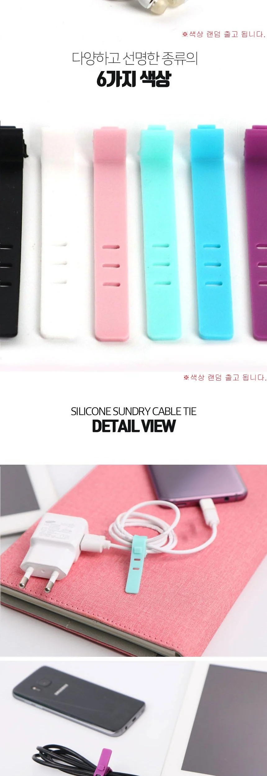 네이처홈 실리콘케이블타이 이어폰선정리 6p 색상랜덤 상세3