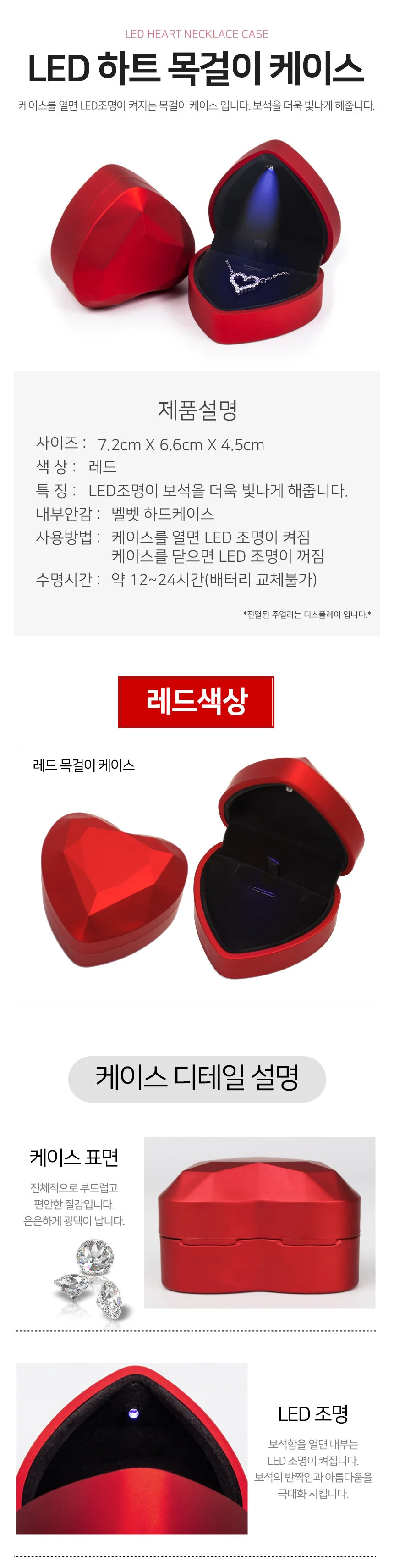 모노리빙 LED 하트 목걸이케이스 레드 쥬얼리보석함 주얼리디스플레이 상세2