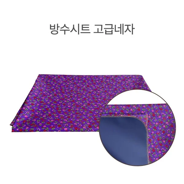 방수시트-고급네자(꽃무늬) 오염방지 침대 요양원 요양병원 방수포 배변 침대커버 침대카바