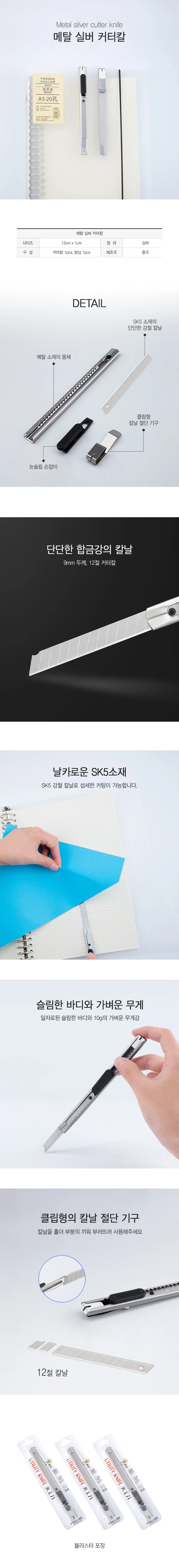 커터칼 사무용 문구용 스틸 사무실 데일리 9mm 상세1