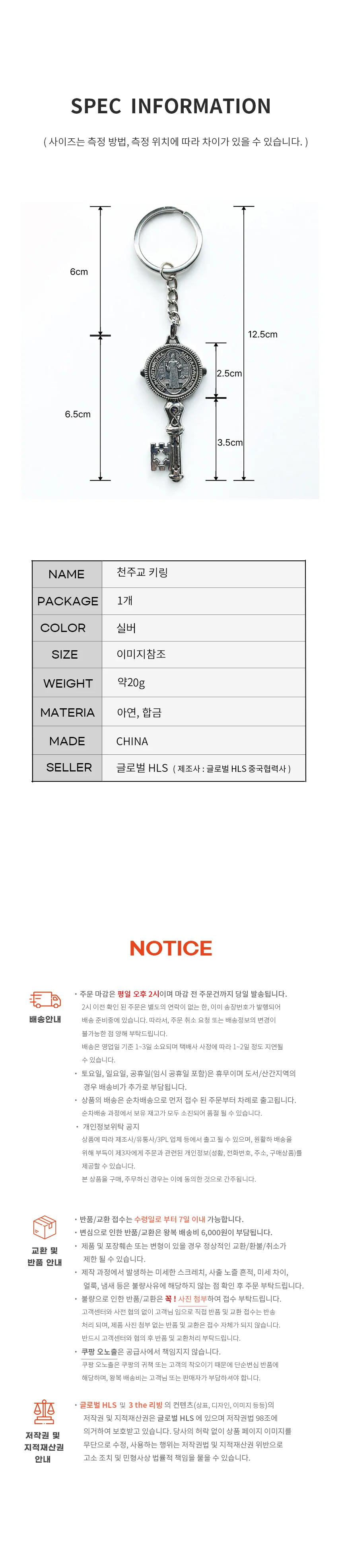 천주교 무광 실버 성베네딕토 메달 키홀더 상세5