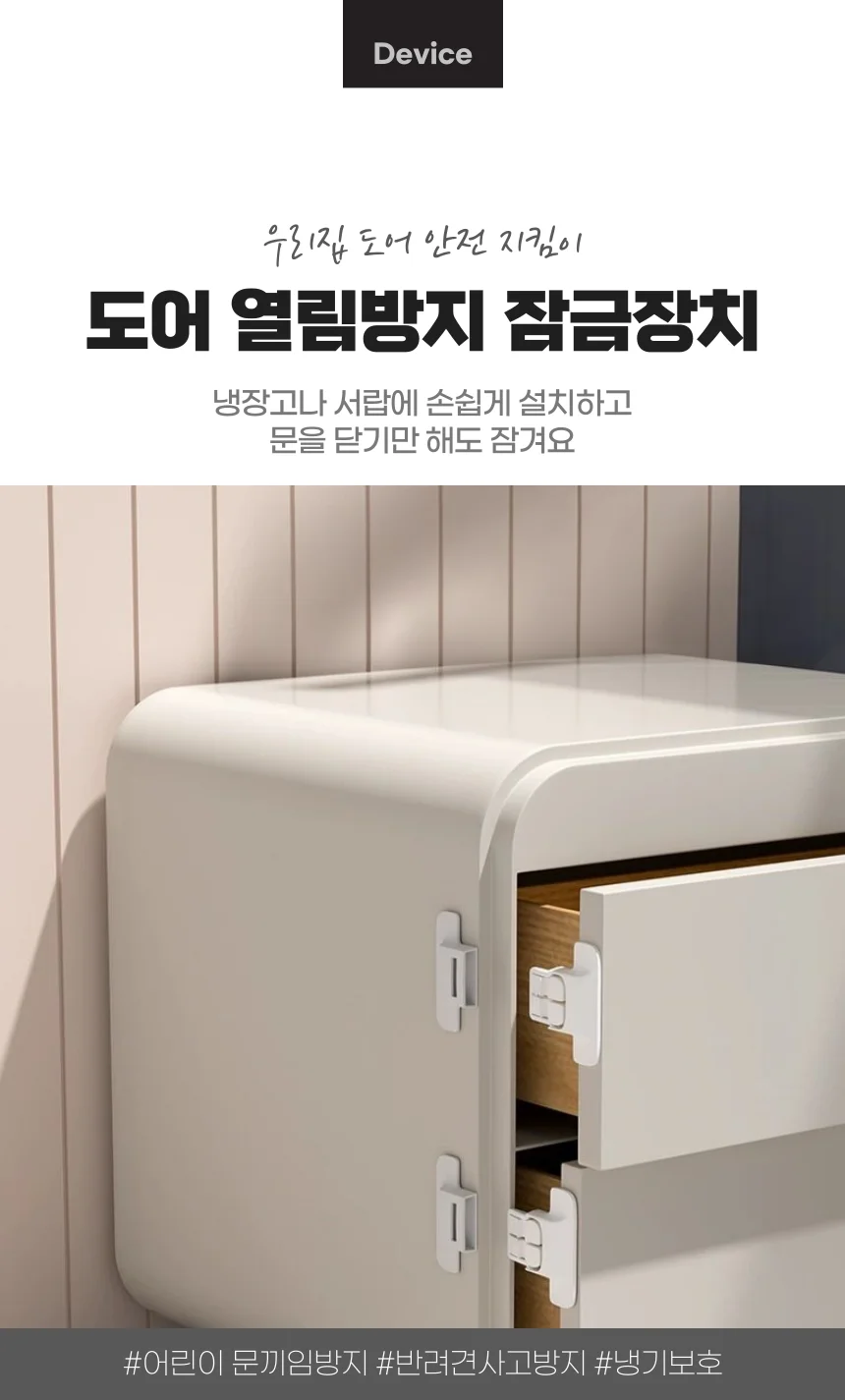 문열림 방지 도어 안전잠금장치 화이트 1P 상세1