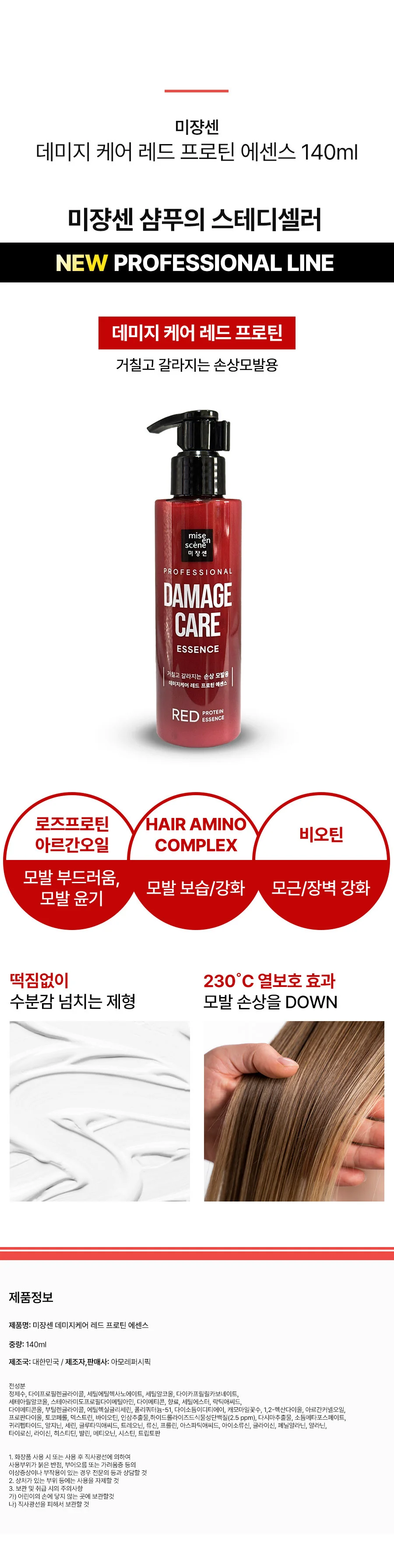 미쟝센 데미지 케어 레드 프로틴 손상 모발용 헤어 크림 에센스 140ml 상세2