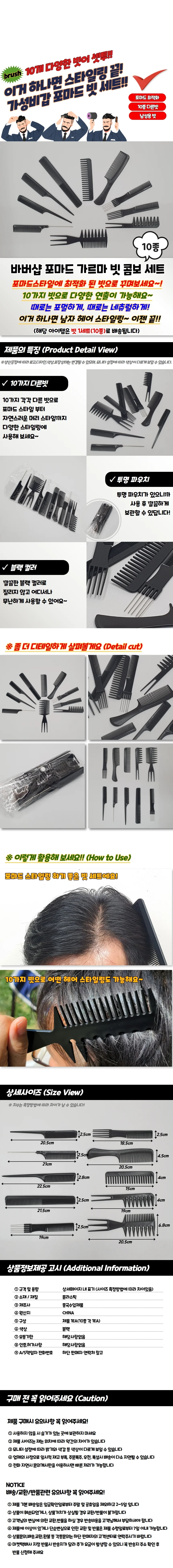 바버샵 포마드 가르마 빗 콤보 10종 세트 상세1