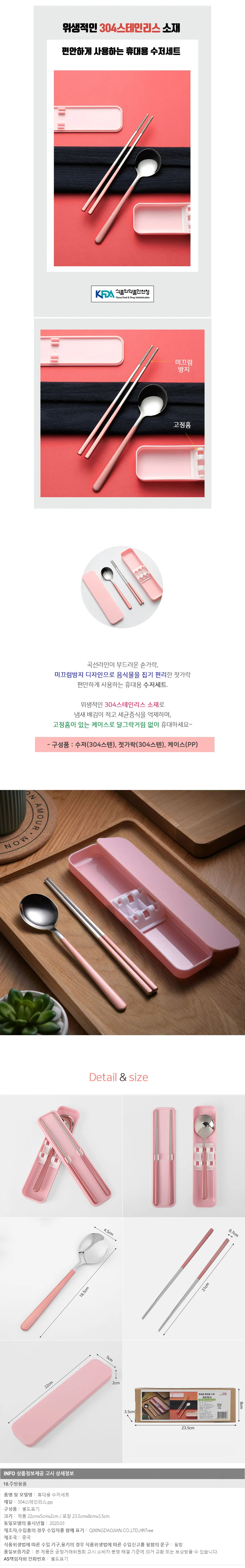 푸드썸 휴대용 수저 세트(핑크) 상세1