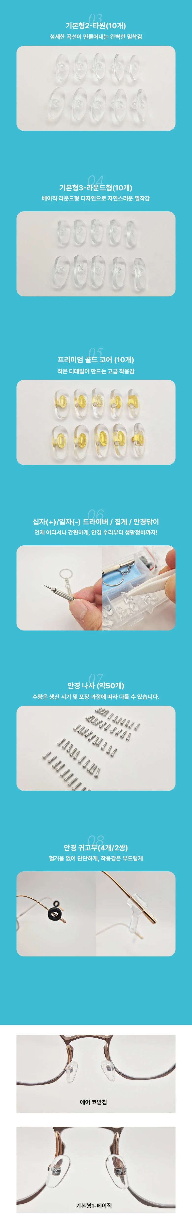 안경 코받침 교체 세트 수리 키트 11종 상세2