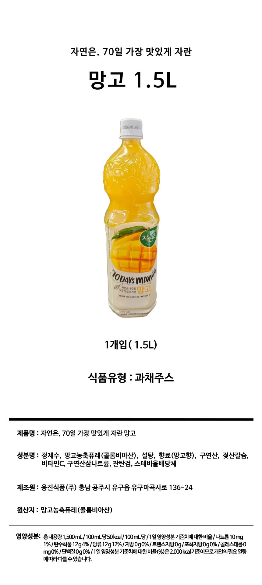 망고 쥬스 1.5L 12개입 망고음료 망고쥬스 망고음료수 상세1