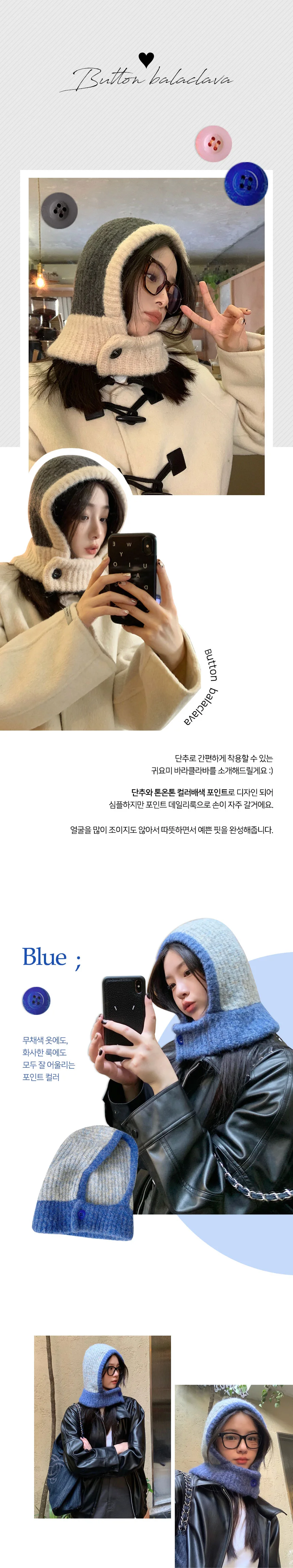 버튼 단추 부클 배색 넥워머 니트 바라클라바 양털 발라클라바 상세4