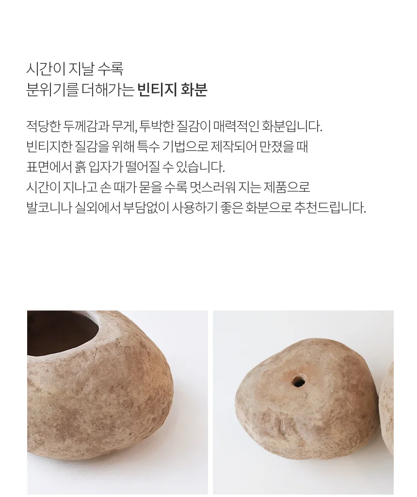 빈티지 내추럴 스톤 화분 상세5