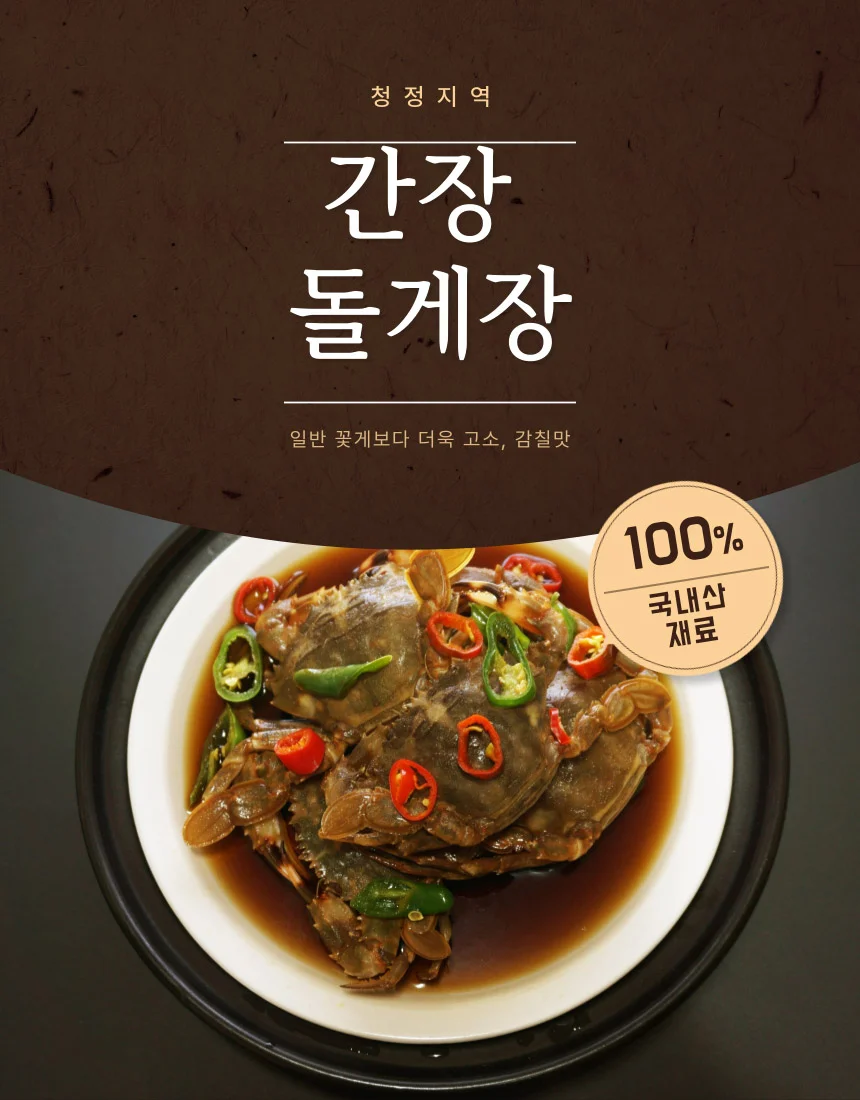밥도둑 여수 돌산 간장돌게장 2kg (100% 국산재료) 상세1