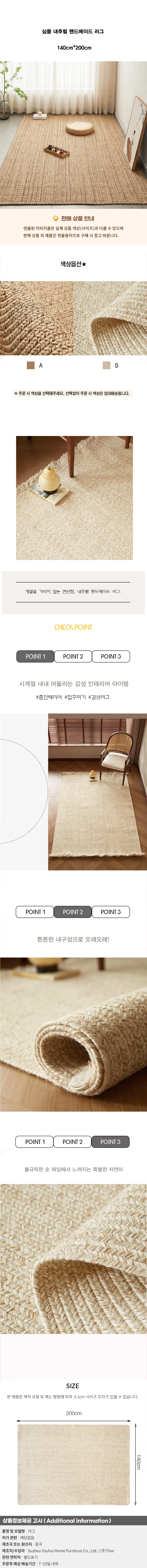 심플 내추럴 핸드메이드 러그B-2 (140cm*200cm) 상세1