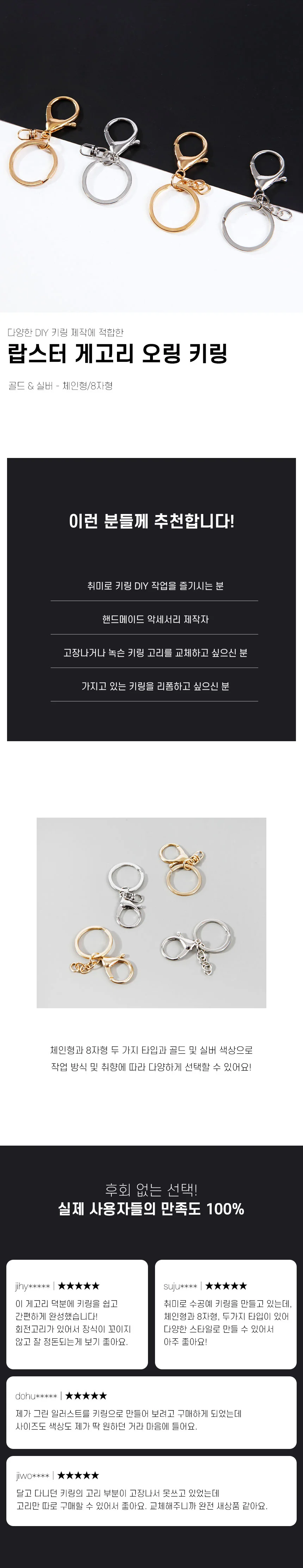 랍스터 게고리 키링 부자재 8자고리 체인 열쇠고리 상세2