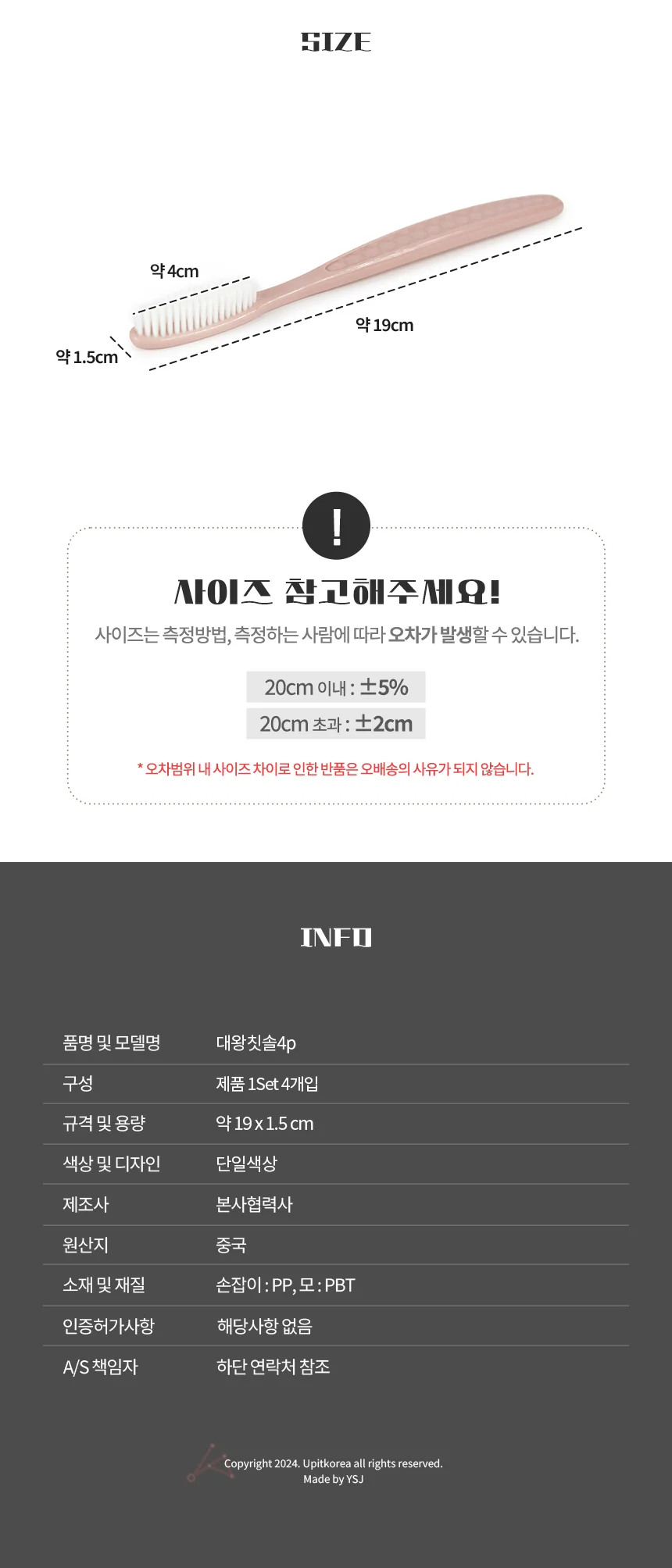 대왕칫솔4p 상세2